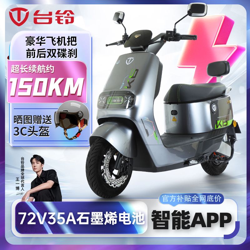 百亿补贴：TAILG 台铃 电动车荣耀72V35A石墨烯电池大功率电动摩托车智能APP电动车 3529元