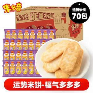 米多奇雪饼香米饼混合休闲食品小吃膨化零食大礼包办公室饼干50包