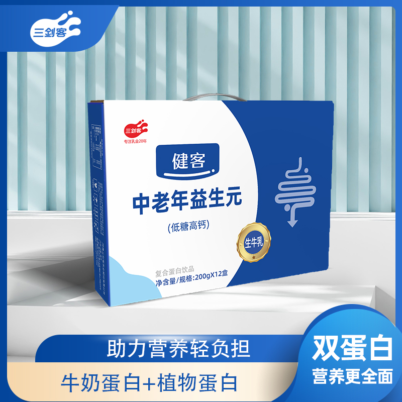 三剑客中老年益生元低糖高钙牛奶整箱礼盒复合蛋白营养早餐饮品 12.9元