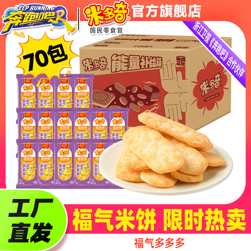 MIDUOQI 米多奇 福气多多米饼 70包 12.8元