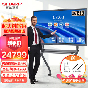 SHARP 夏普 会议平板一体机4K高清大屏多媒体教学触摸屏86英寸电子白板可书写平板电视机会议室显示屏旗舰版