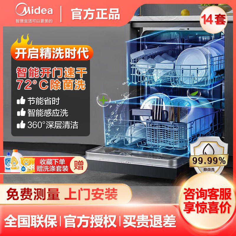 百亿补贴：Midea 美的 idea 美的 14套洗碗机热风烘干独嵌两用洗碗机 2546元