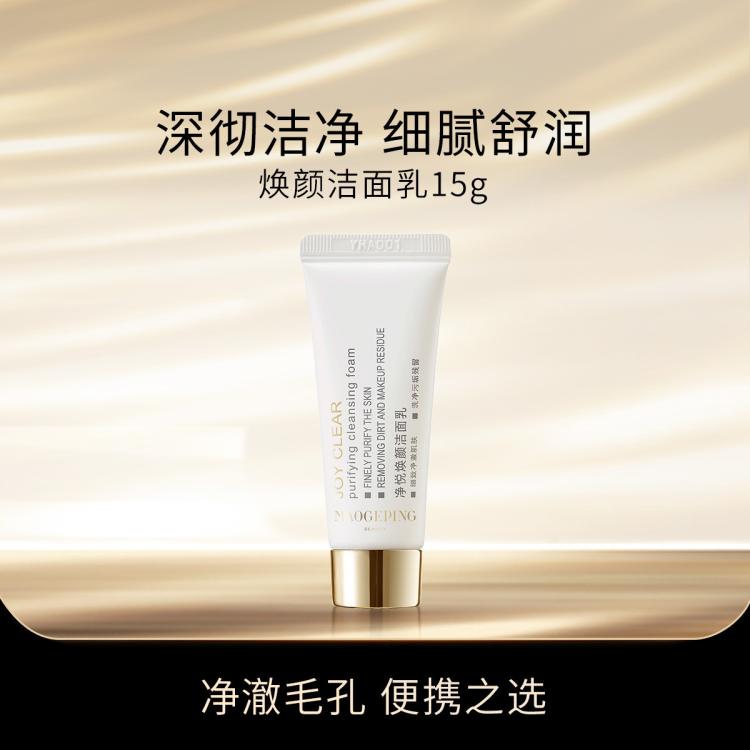 MAOGEPING 毛戈平 净悦焕颜洁面乳 15g 29元