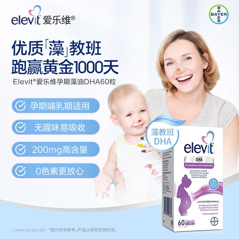 京东百亿补贴：elevit 爱乐维 孕妇DHA胆碱藻油胶囊 60粒*2瓶 269元