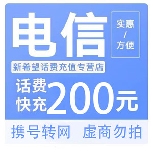 China Mobile 中国移动 200元 24小时内到账