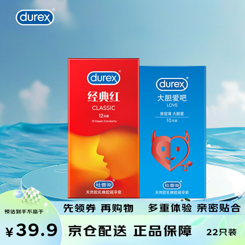 【仅需32.9元】杜蕾斯 durex 避孕套超薄安全套组合装 含赠22只 32.9元