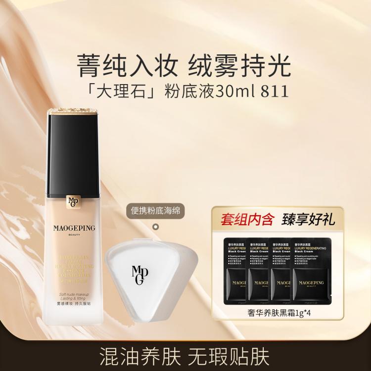 MAOGEPING 毛戈平 瓷白色30ml+黑霜1g*4+海绵粉扑 370元