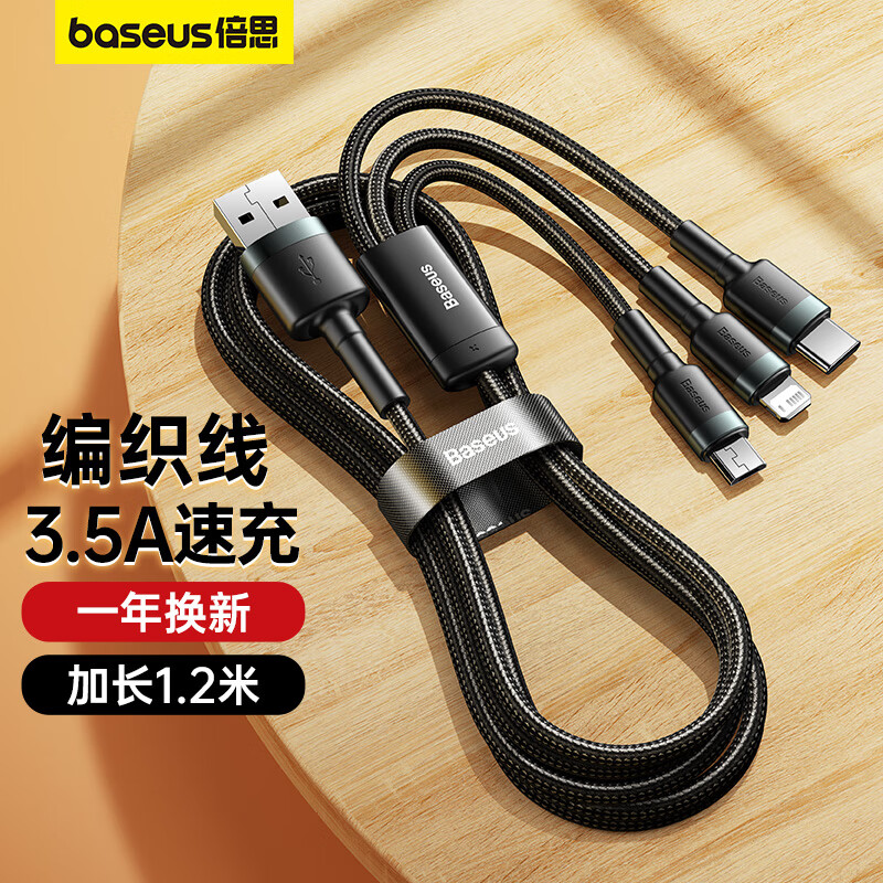 BASEUS 倍思 数据线三合一充电线苹果Type-c安卓手机一拖三线 适用 17.41元