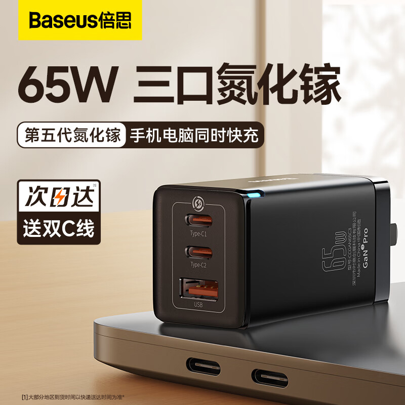 百亿补贴：BASEUS 倍思 65W氮化镓插座桌面充电站排插多口USB快充typec插线板办公用 99元