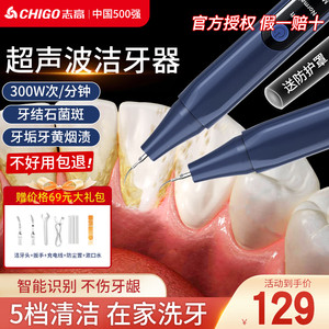 【漏洞69】志高（CHIGO）超声波洁牙器洗牙器 星空蓝