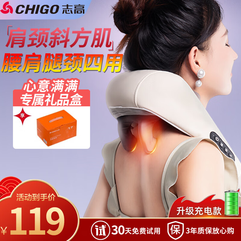 【漏洞99】志高（CHIGO）颈椎肩颈按摩器 2024升级款 119元