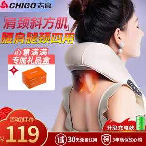 【漏洞99】志高（CHIGO）颈椎肩颈按摩器 2024升级款