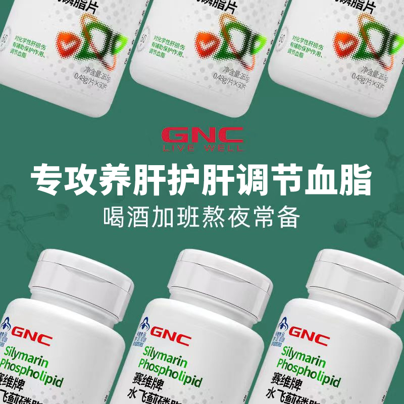 GNC健安喜 奶蓟草护肝片水飞蓟保健品熬夜调节血脂正品官方旗舰店 39元