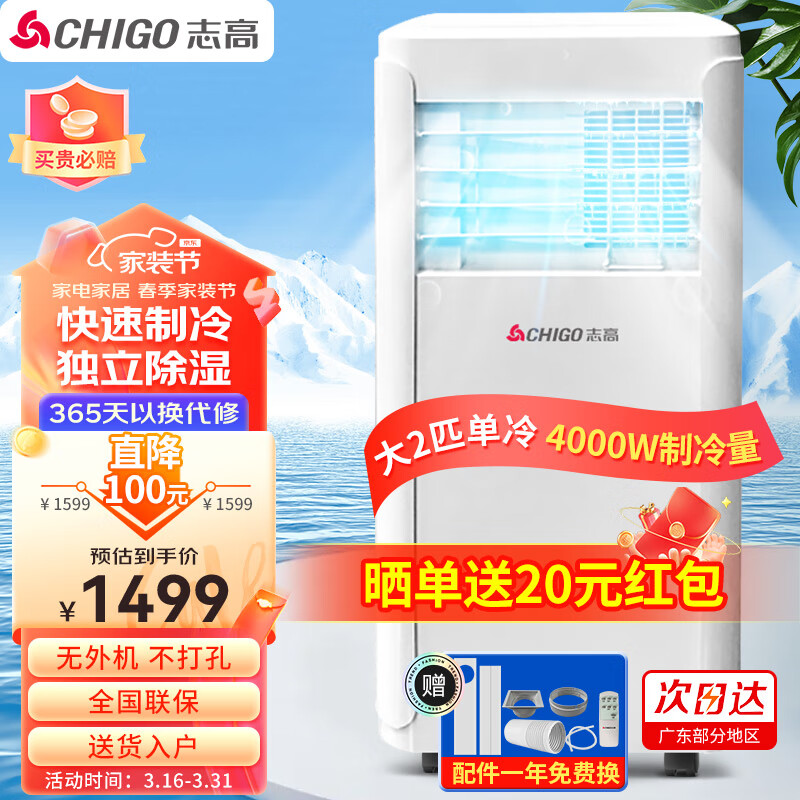 CHIGO 志高 免安装一体机家用立柜式便携空调KY-36C/A 大2匹 单冷 1499元