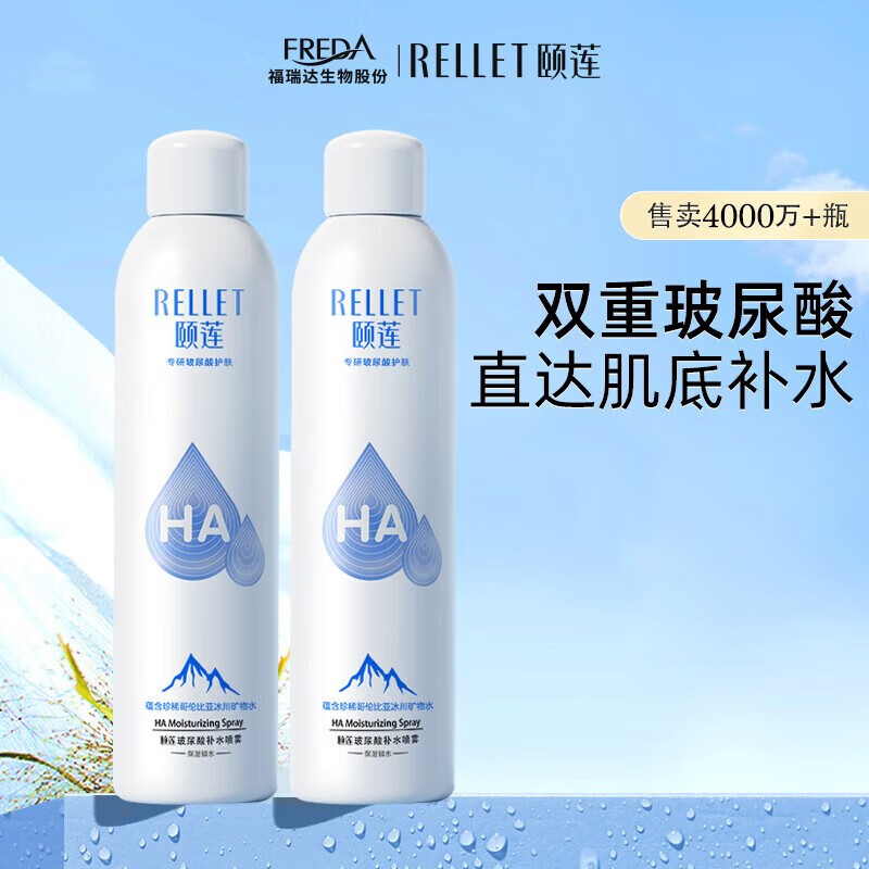 颐莲（RELLET）玻尿酸补水喷雾300ml*2瓶 化妆水保湿爽肤水 69元