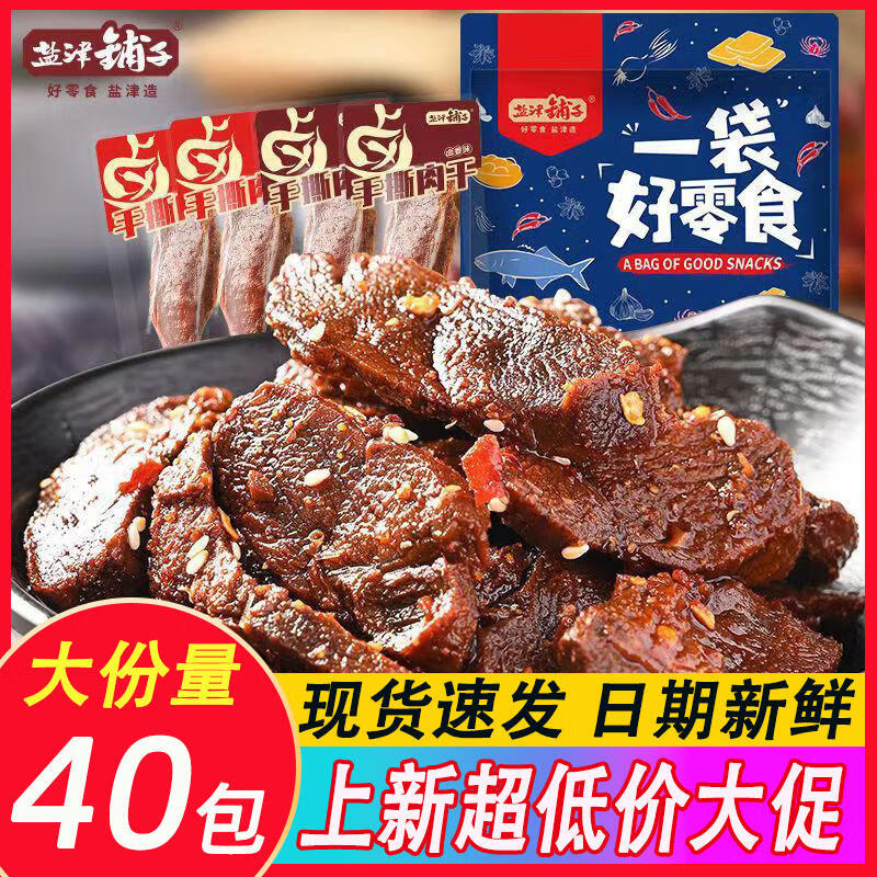 盐津铺子 40包 手撕肉干 解馋鸭肉干 36.9元