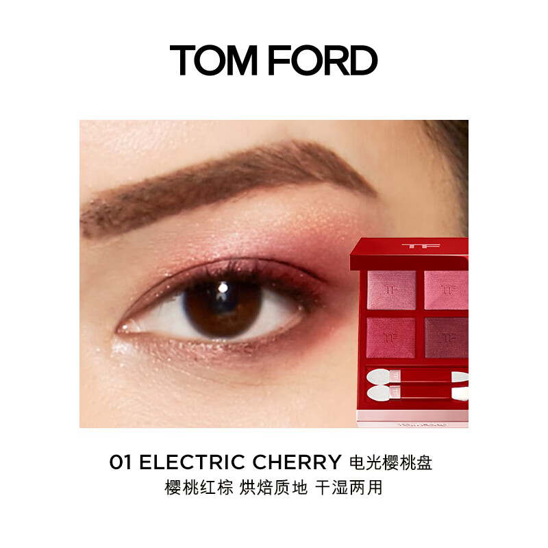 TOM FORD 汤姆·福特 四色眼影盘 电光樱桃限定 6g 349元