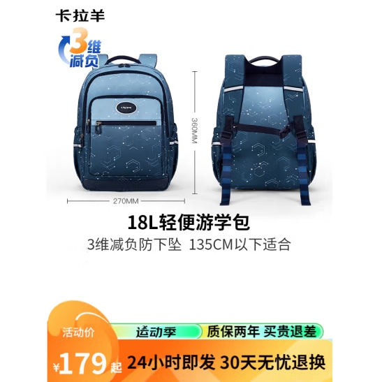 Carany 卡拉羊 游学包 1-4年纪小学生书包 CX2836-2 星夜蓝 【18L】 138元