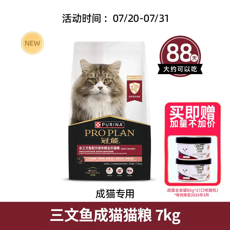 【全价猫粮】冠能猫粮成猫三文鱼蓝猫英短护肾全价猫粮官方正品 355元