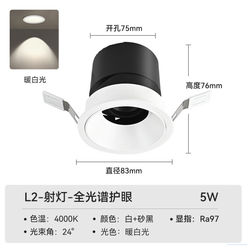 Yeelight 易来 led筒射灯 L2 5W4000K 29.9元