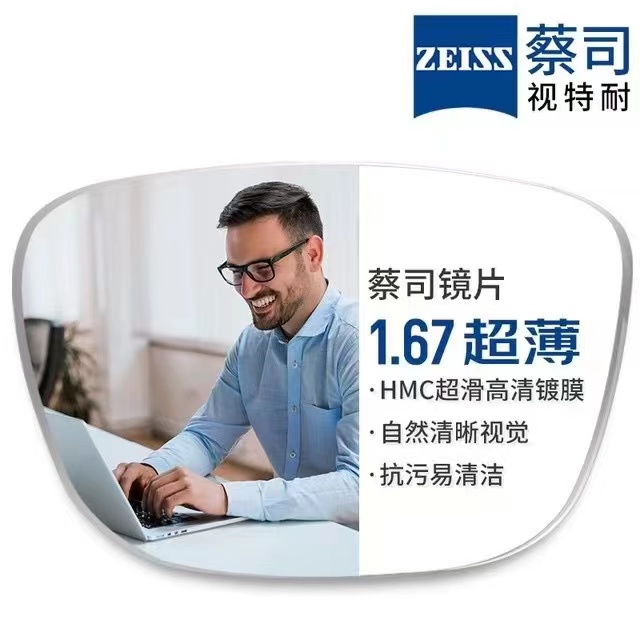 ZEISS 蔡司 1.67超薄非球面镜片*2片+纯钛镜架多款可选（可升级FILA斐乐/SEIKO精工镜架） 349元