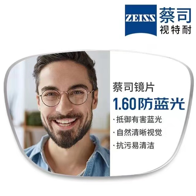 ZEISS 蔡司 1.60较薄防蓝光镜片*2片+纯钛镜架多款可选（可升级FILA斐乐/SEIKO精工镜架） 278元