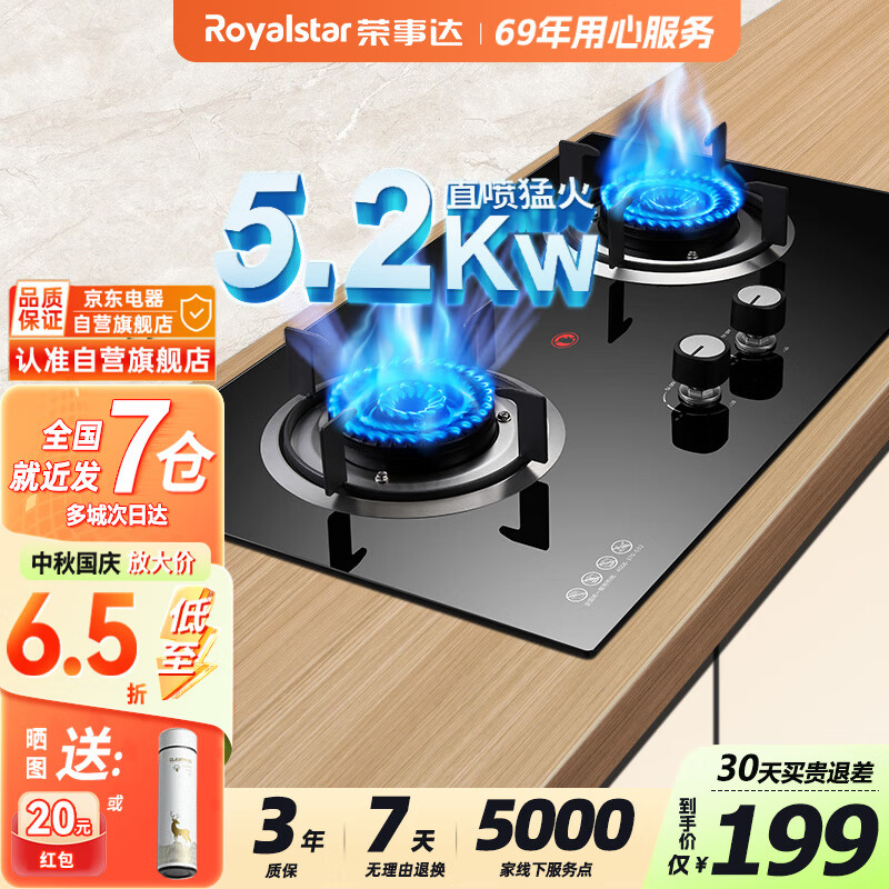 Royalstar 荣事达 燃气灶煤气灶双灶天然气灶家用5.2kw大火力猛火灶大面板 199元