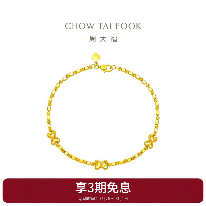 CHOW TAI FOOK 周大福 实心蝴蝶足金黄金手链 (工费660)16.25cm 约7g EOF1102 5672元