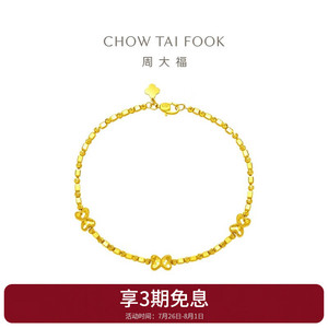 CHOW TAI FOOK 周大福 实心蝴蝶足金黄金手链 (工费660)16.25cm 约7g EOF1102