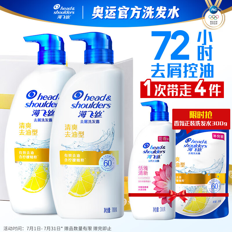 Head & Shoulders 海飞丝 去屑洗发露 清爽去油型 700ml*2（赠 同款200g+香氛洗发水300g） 99.9元