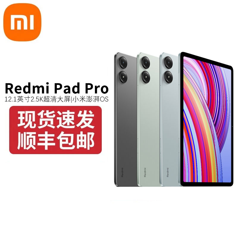 Xiaomi 小米 RedmiPad pro 12.1英寸平板电脑 2.5K高清大屏 网课办公娱乐 1129元