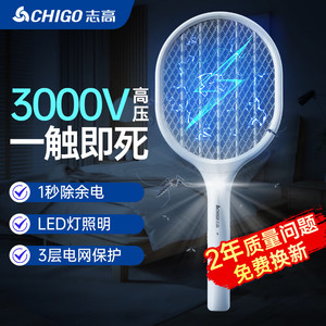 志高（CHIGO）LED夜光灯拍两用电蚊拍 充电式