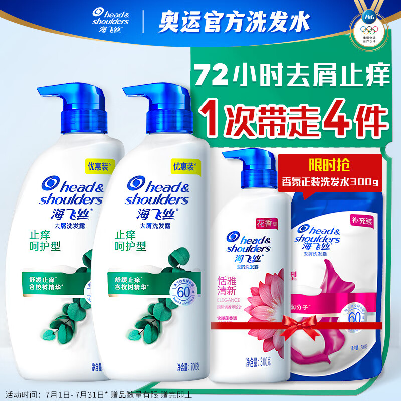 Head & Shoulders 海飞丝 去屑洗发露 止痒呵护型 700g*2（赠 香氛洗发水300g） 99.9元