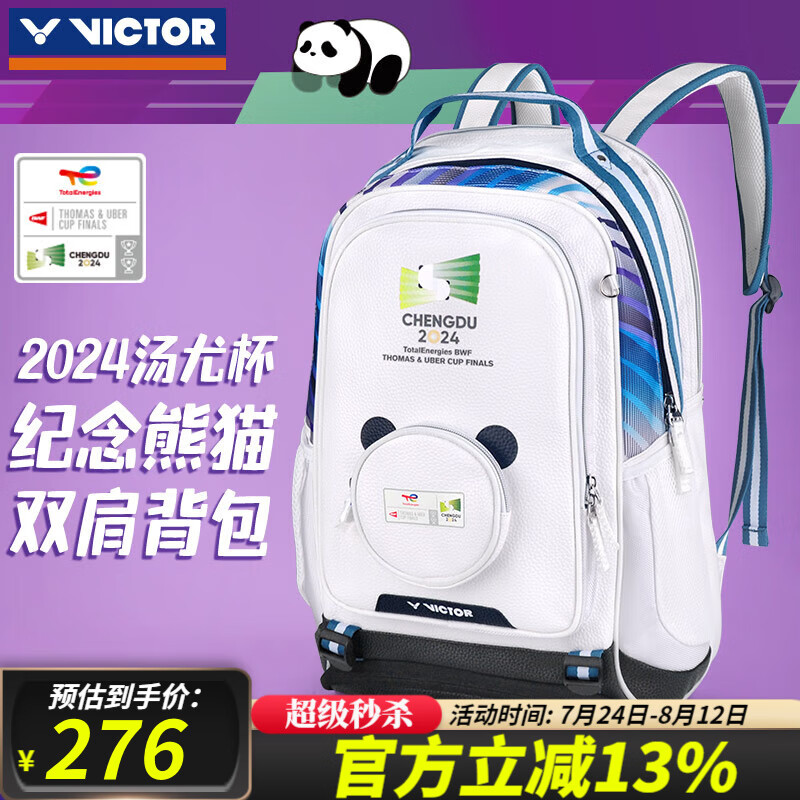 VICTOR 威克多 胜利汤尤杯羽毛球包熊猫双肩包 BR5026TUC 318元