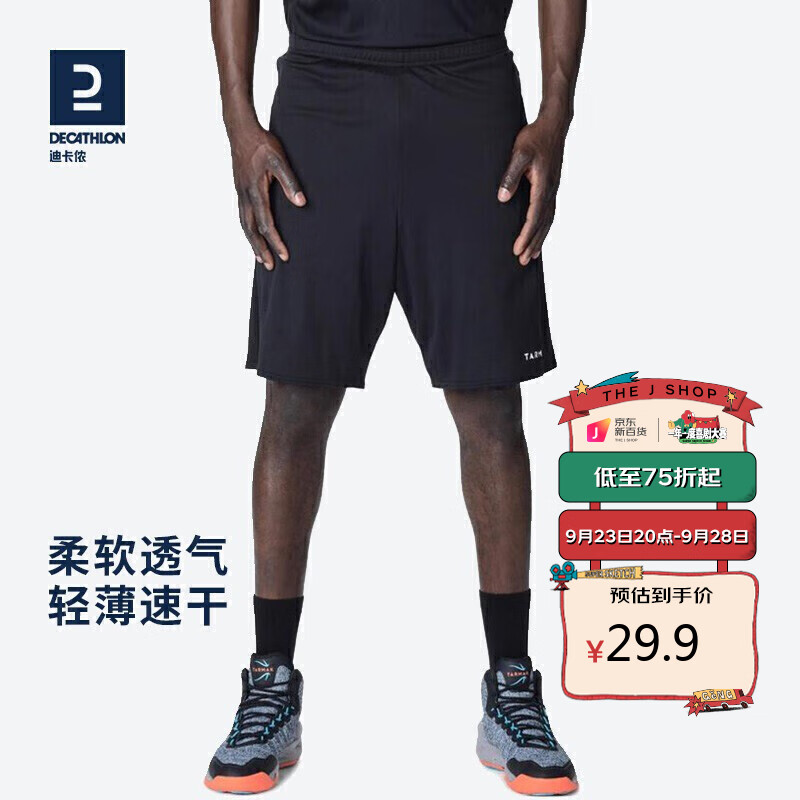 DECATHLON 迪卡侬 男款运动短裤 XL-2343062 29.9元