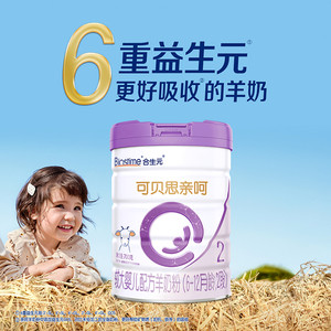 合生元可贝思亲呵较大婴儿配方羊奶粉2段700g6罐100%纯羊乳蛋白