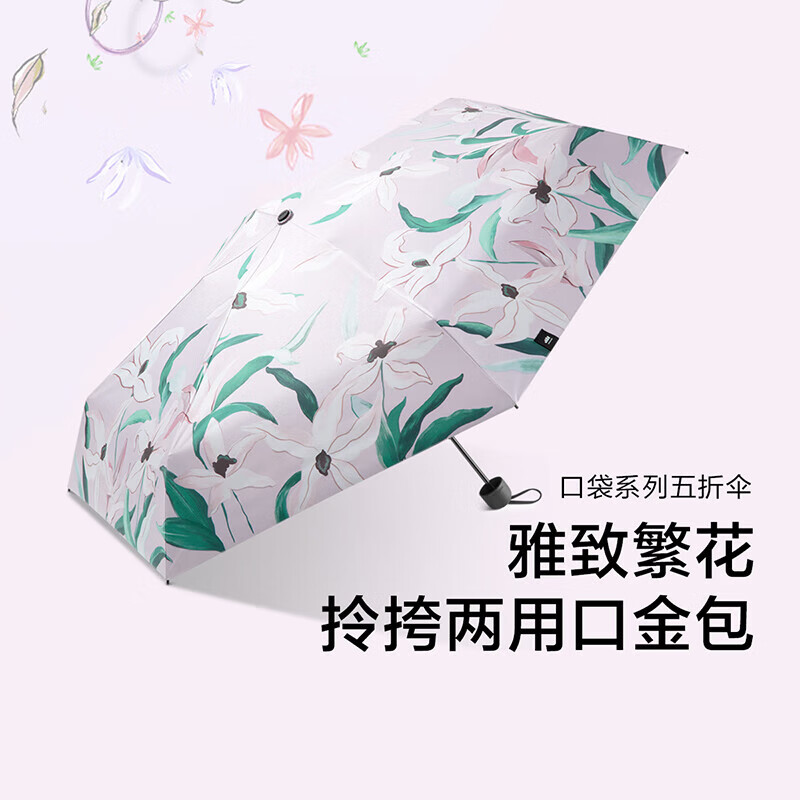 【JD旗舰店】蕉下（beneunder） 口袋系列 晴雨两用五折伞折叠防晒遮阳伞 79元