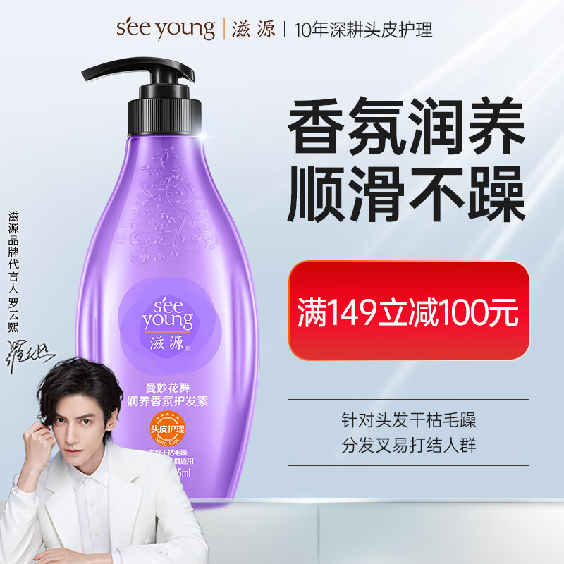 seeyoung 滋源 无硅油香氛 润养护发素535ml 12.87元