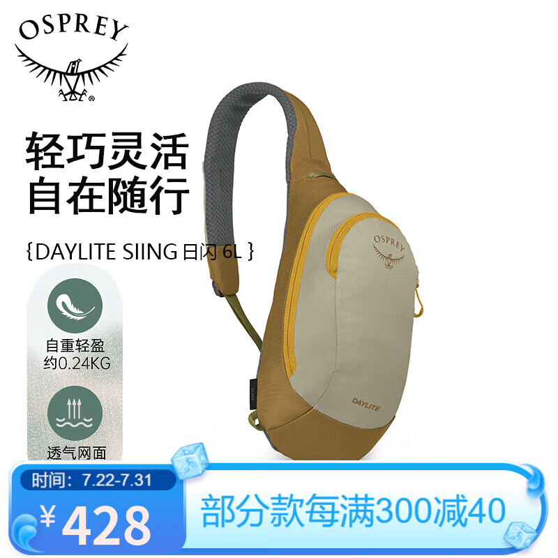 OSPREY 日闪6L斜挎包 轻便旅行包 休闲单肩包 户外徒步小背包 浅茶色 428元