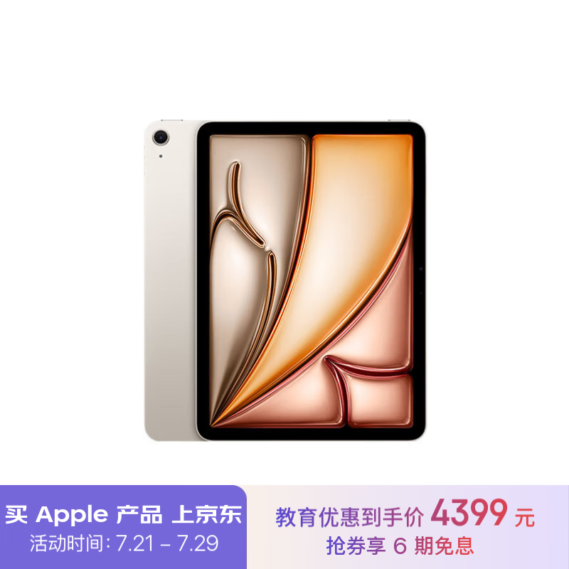 Apple 苹果 iPad Air 11英寸 M2芯片 2024年平板电脑(Air6/128G WLAN版/MUWE3CH/A)星光色 4399元