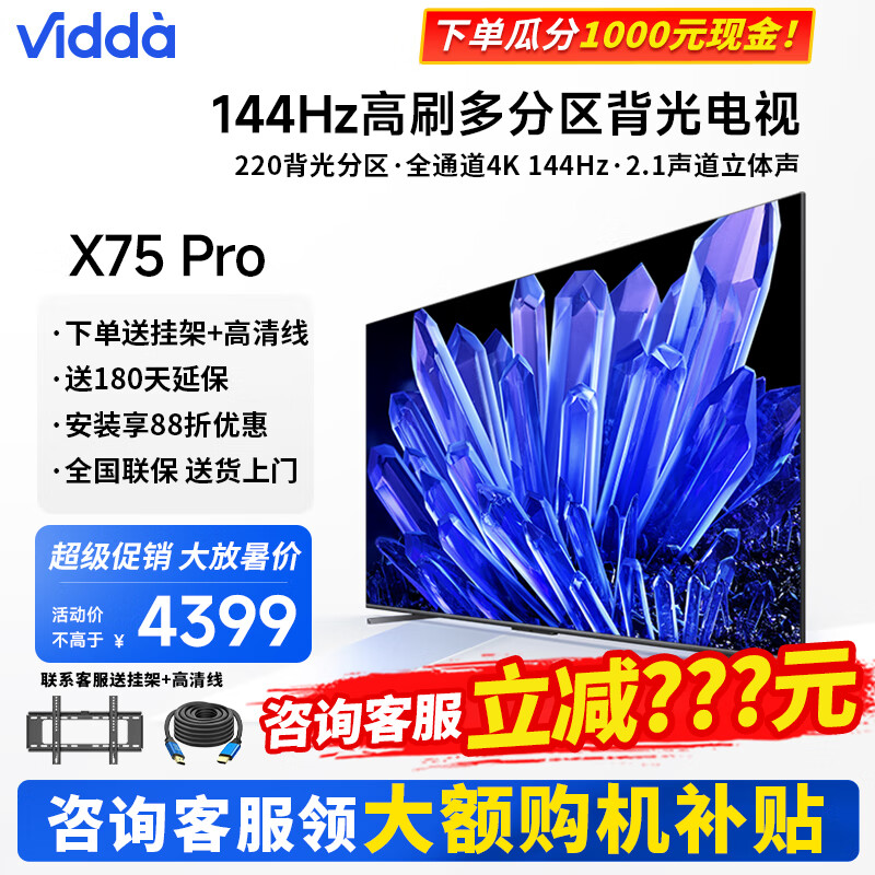 Vidda 海信Vidda 75Q7K 液晶电视 75英寸 4K 3999元