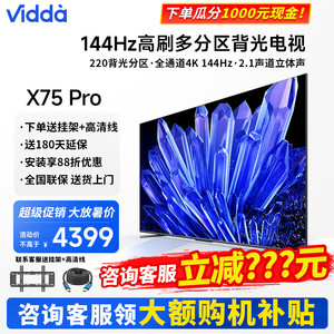 Vidda 海信Vidda 75Q7K 液晶电视 75英寸 4K