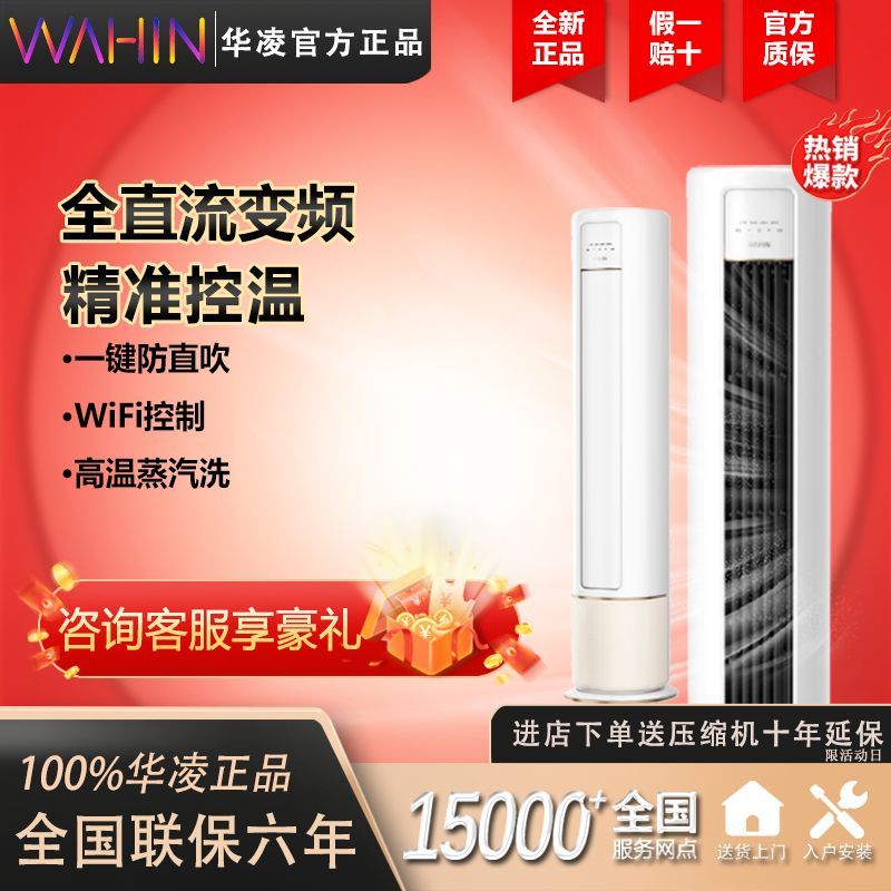 WAHIN 华凌 HB系列 KFR-72LW/N8HB1A 新一级能效 立柜式空调 3匹 3898元