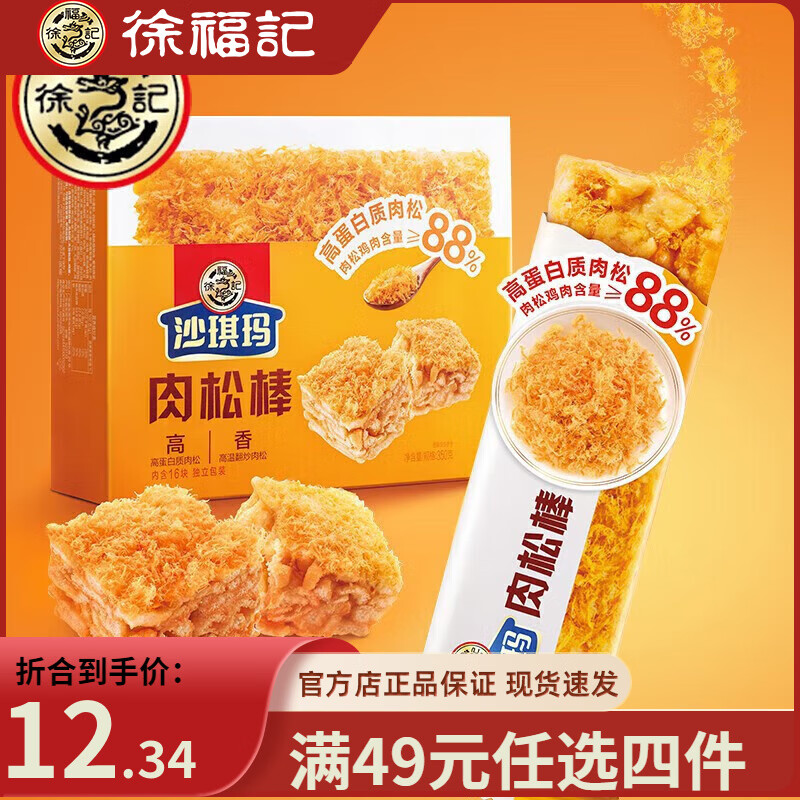 徐福记 沙琪玛 肉松棒沙琪玛盒装 350g 7.3元