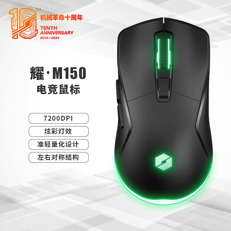 MECHREVO 机械革命 耀·M150 有线鼠标 游戏鼠标 7200DPI可调节 39元