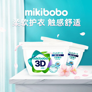 mikibobo洗衣凝珠柔顺护理香水型持久留香洗衣液机洗凝珠600gR