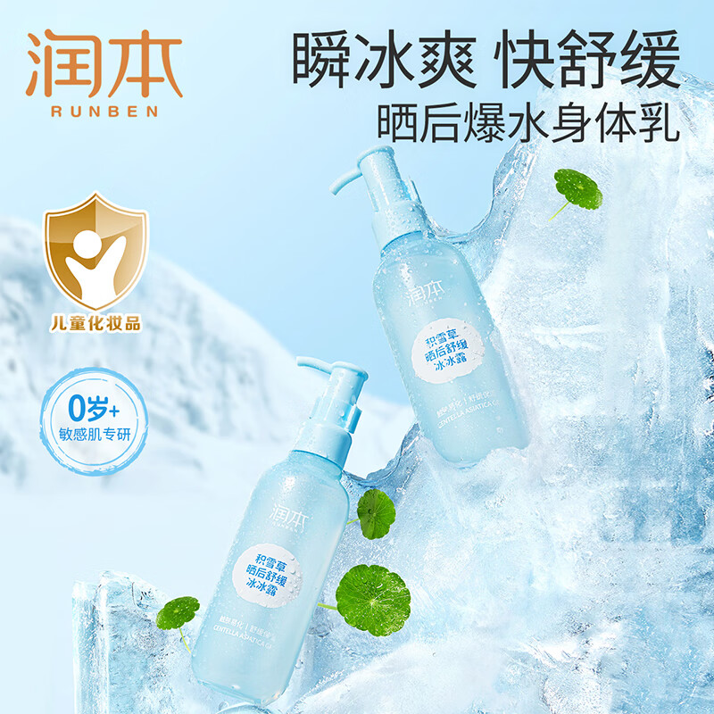 【旗舰店】润本（RUNBEN）婴儿积雪草滋润补水身体乳 200g 29.9元