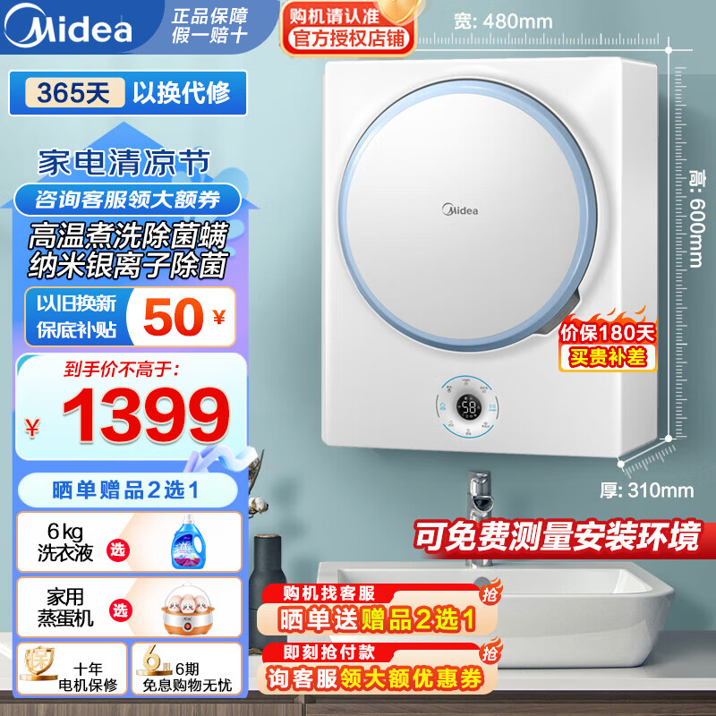 Midea 美的 MG30V315W 变频滚筒迷你洗衣机 3kg 1299元