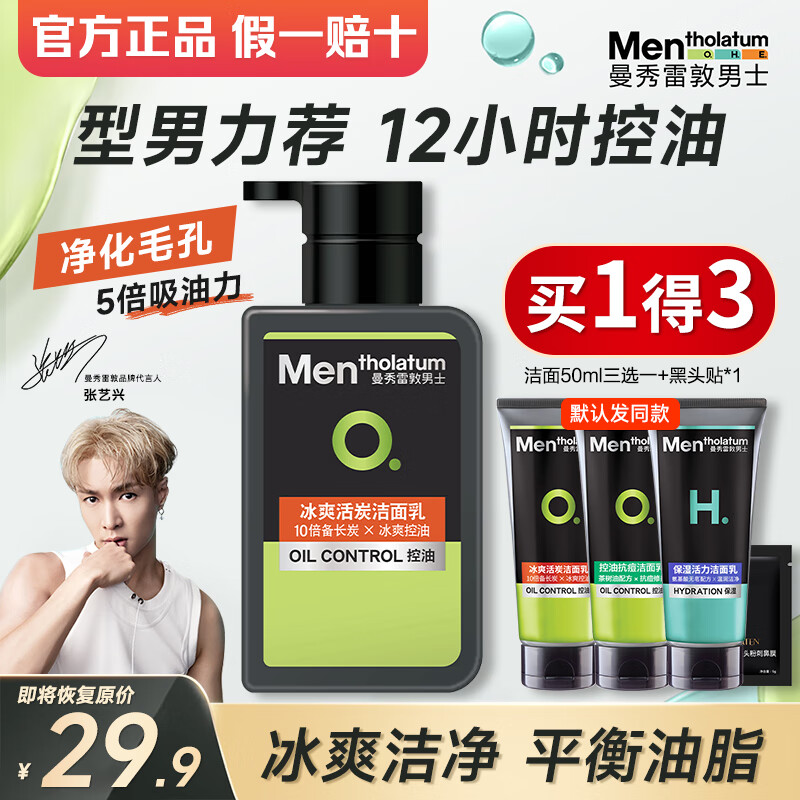 移动端、京东百亿补贴：Mentholatum 曼秀雷敦 洗面奶男士控油保湿深层清洁护肤洁面乳男青少年 冰爽活炭洁面150ml（控油清洁） 8.97元