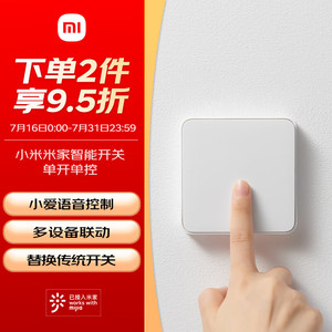 Xiaomi 小米 智能语音控制开关 白色